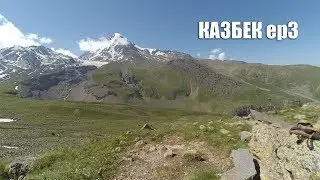 Восхождение на Казбек ep3 // Поход в горы начался // Горная река