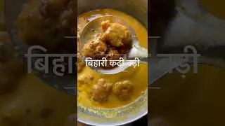 Bihari kadhi special #trendingshorts #shorts #viral