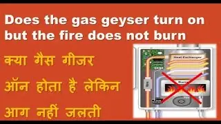 How To Repair Gas Geyser (No Fire) - क्या गैस गीजर ऑन होता है लेकिन आग नहीं जलती?