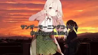 ❤︎Yunomi (Feat.Nicamoq) ⇢ サンデーモーニングコーヒー(Jun Kuroda Mix)
