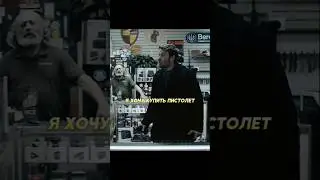 Пришёл купить себе пистолет но что-то пошло не так 😨 
