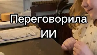 Психолог и Искусственный Интеллект
