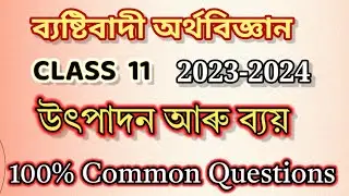 class 11 economics question answer assamese medium