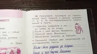 Русский язык 2 класс учебник 1 часть страница 16-19 и рабочая тетрадь страница 6-7