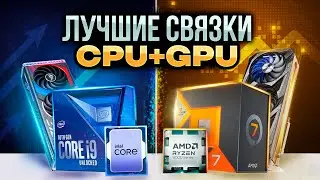 Best CPU and VIDEO CARD Combinations for 2025. Examples of PC Builds 2025