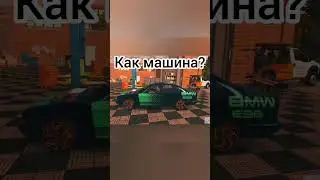 разукрасил БМВ в car parking