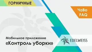 Мобильное приложение 