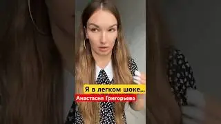 У меня шок от увиденного! 