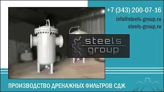 Фильтры сетчатые дренажные СДЖ-500, СДЖ-80, СДЖ-100