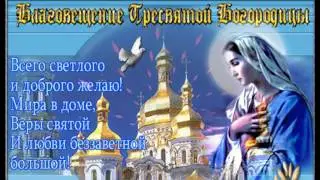 С БЛАГОВЕЩЕНИЕМ!(ХОРОШИЕ ПОЖЕЛАНИЯ)