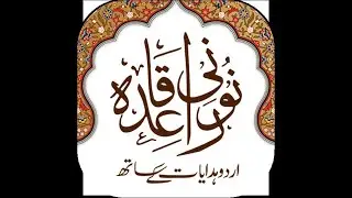 Qari Khushi Mohammad's Secret to MASTERING Quran Online with Tajweed and Noorani Qaida Part 9 #quran