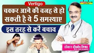 चक्कर आने की वजह से हो सकती है ये 5 समस्याए इस तरह से करे बचाव
