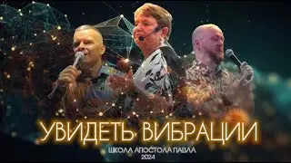 УВИДЕТЬ ВИБРАЦИИ. Андрей Яковишин. Нэнси Коэн