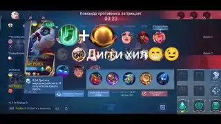 Топ 2 Дигги. Хил билд😁От ульты и щита