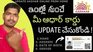 Update Aadhar online from Home| Address,Name,DOB &Gender 