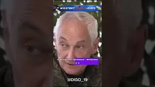 Белоусов предложил отправить детей Генералов на фронт😨🔥