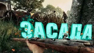 НАМ УСТРОИЛИ ЗАСАДУ - HUNT: SHOWDOWN в 2024  