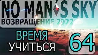 No Mans Sky - [Возвращение #3] By WEB