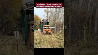 Ghost trains are being spotted all over the world.