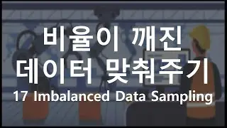 [Python 활용 제조/공정 데이터 마이닝] 17 클래스의 비율이 다른 불균형 데이터 처리 (Imbalanced Data Sampling)