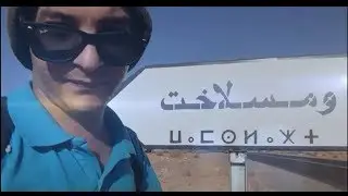 Distance AOULOUZ → OUAMSLAKHTE  EP1 1080P HD