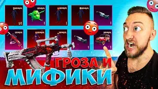 КРУЧУ ГРОЗУ - ЗАБРАЛ МИФИКИ - НОВАЯ СУПЕР РУЛЕТКА в ПАБГ МОБАЙЛ!