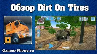 ОБЗОР DIRT ON TIRES НА АНДРОИД