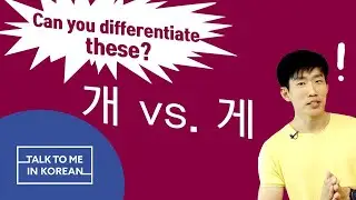 Korean Q&A - Pronunciation Difference Between ㅐ and ㅔ?