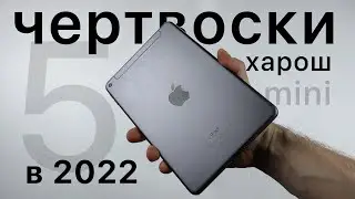 The iPad mini 6 is crap. Compared to the iPad mini 5 (2019).