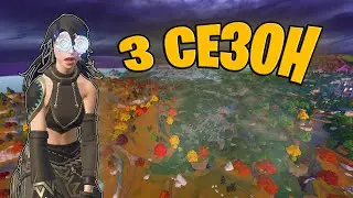 ЭТО НОВЫЙ 3 СЕЗОН 4 ГЛАВЫ! боевой пропуск | геймплейные фишки |