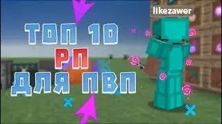 🔥 10 ПВП РЕСУРСПАКОВ НА ВАЙМ ВОРЛД | VIMEWORLD | 🔥