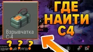 ОБНОВЛЕНИЕ LAST DAY ON EARTH 1.7 !! КАК СКРАФТИТЬ C4 ? СТРИМ ПО LDOE/JURASSIC SURVIVAL !