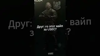 USEC'и roмocekи  
