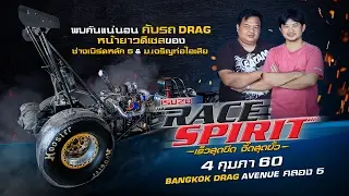 เบิร์ดหลักห้ากับรถหน้ายาวดีเซลจะวิ่งโชว์ครั้งแรกในเมืองไทยที่งาน ISUZU Race Spirit 4 ก.พ นี้