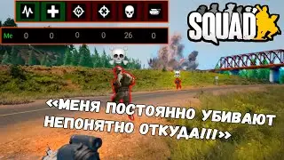 How NOT to Feed in Squad - Stop Being a Noob!