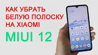 How to disable the white bar at the bottom of the screen on Xiaomi MIUI 12