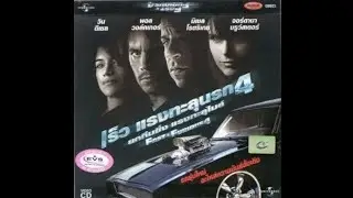 Opening to Fast & Furious (2009 film) VCD (Thai copy) (2009)