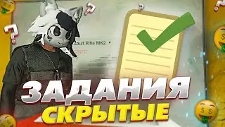 ВСЕ СКРЫТЫЕ ЗАДАНИЯ НА GRAND RP GTA 5 RP