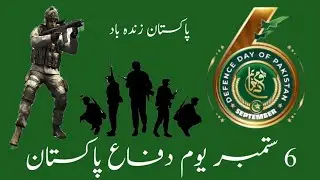 6 September New Song | 6 September Songs | Defence Day Naghma | Mili Nghma 2024 | 6 September 2024