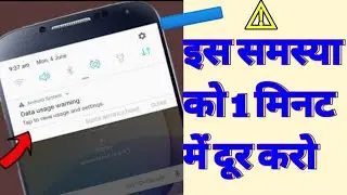 Remove Data usage warning ⚠ solution from Samsung in hindi