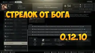 СТРЕЛОК ОТ БОГА 100% на всех картах ESCAPE FROM TARKOV EFT