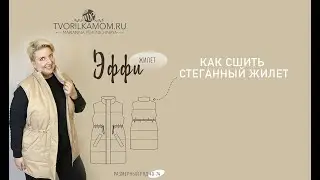 Как сшить жилет 