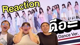 Reaction BNK48 ดีอะ 【Dance Practice】/ ดูจบขอเป็นแฟนคลับด่วน!!