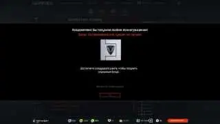 Награда за новое звание Warface