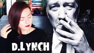 ТВИН ПИКС |  КОРОТКО О ДЭВИДЕ ЛИНЧЕ