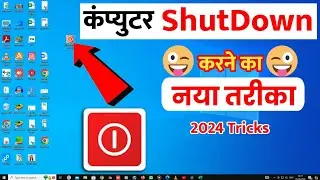 🔥OMG 😲 Computer Shut down | Create shutdown button in pc | How to create shortcut of shutdown button