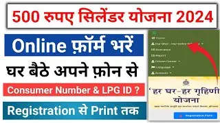 har ghar har grahani yojana haryana apply online | हर घर–हर गृहिणी योजना फ़ॉर्म ऐसे भरें |