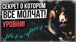 How to CORRECTLY Build Support and Resistance Levels? The Secret Everyone's Keeping Silent About