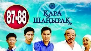 Кара Шанырак 87- 88 серия