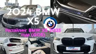 Осмотр нового BMW X5 2024 (G05 LCI) B57 MILD-Hybrid